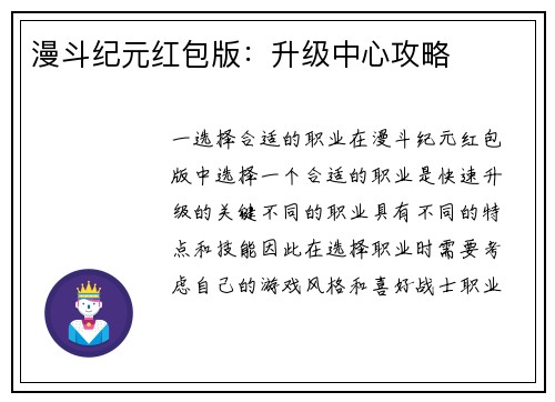 漫斗纪元红包版：升级中心攻略